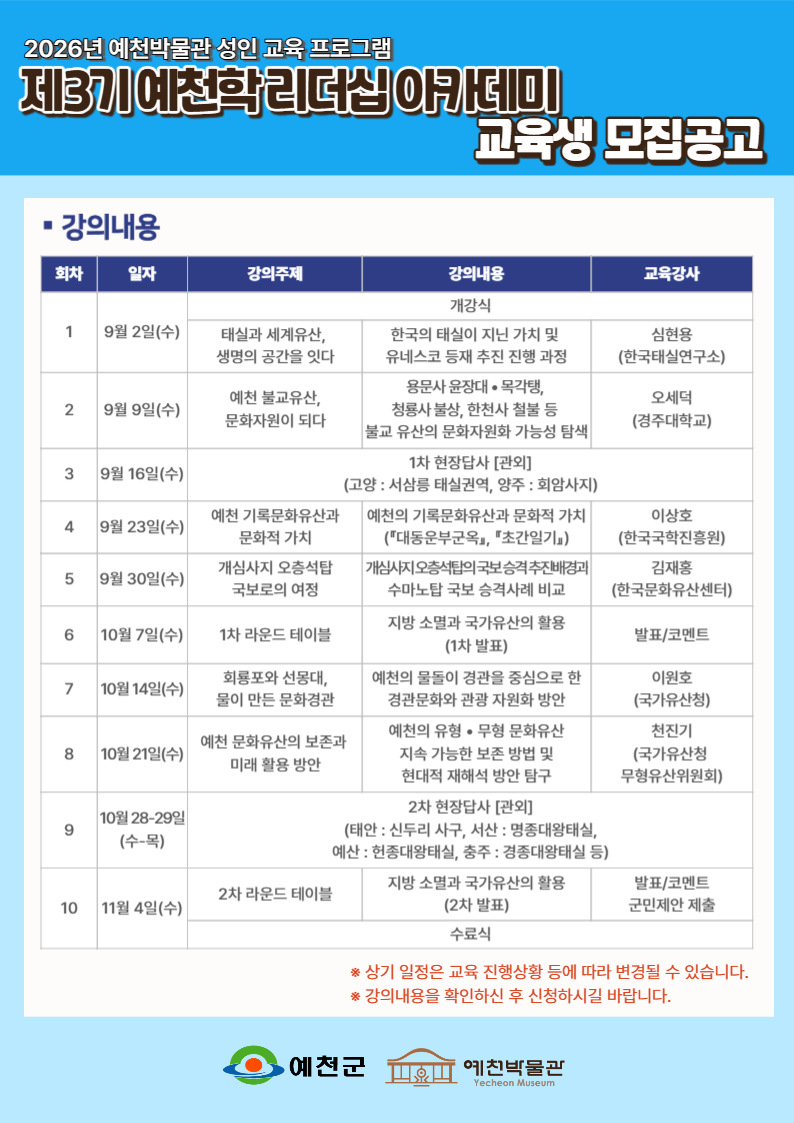 2.제3기 예천학 리더십 아카데미 교육생 모집 공고